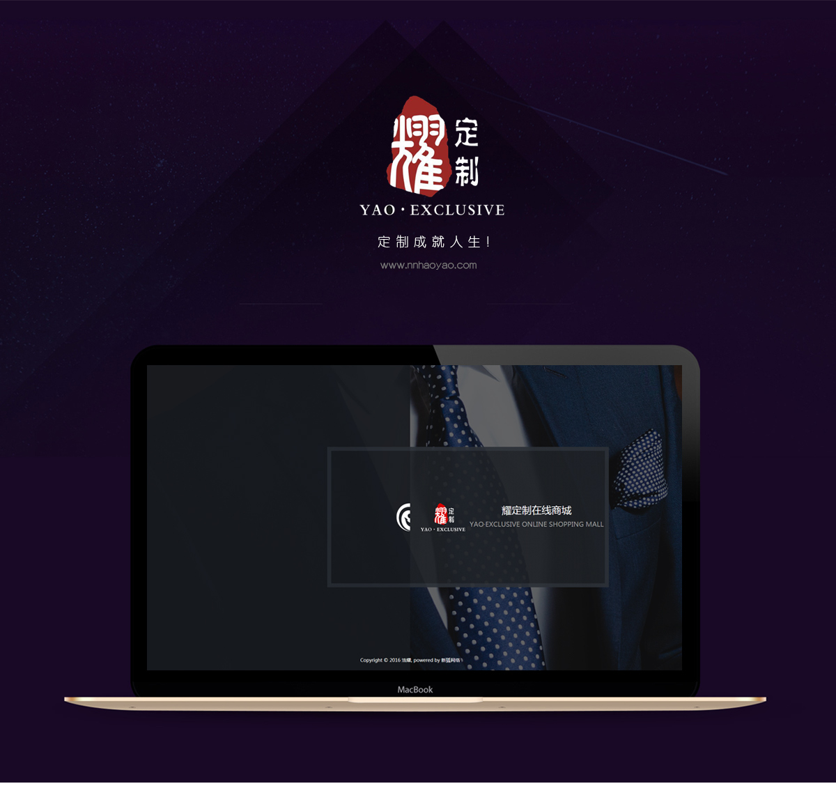 “耀定制”在线商城开发项目