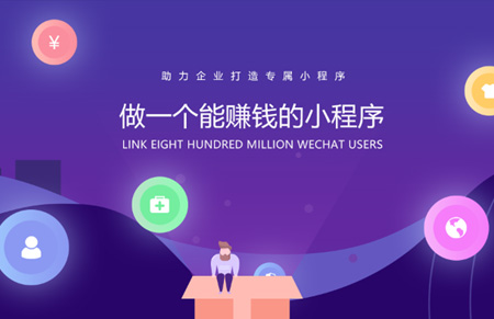企业小程序开发