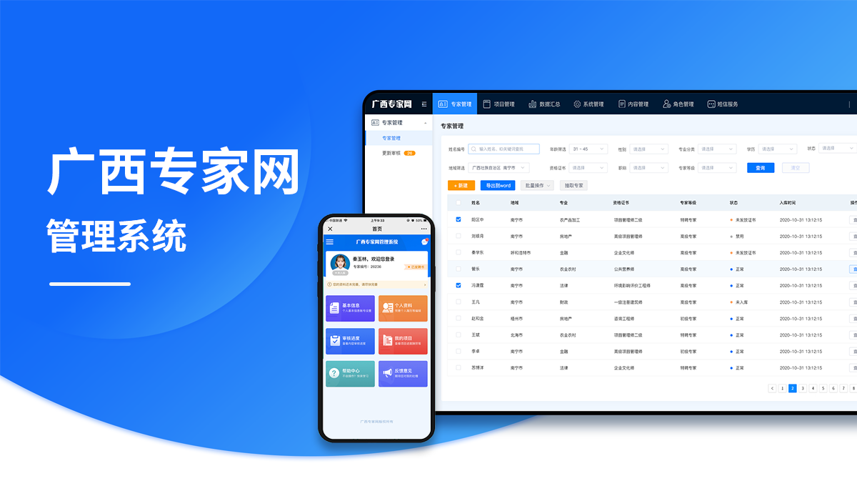 广西专家网专家库会员系统开发项目案例