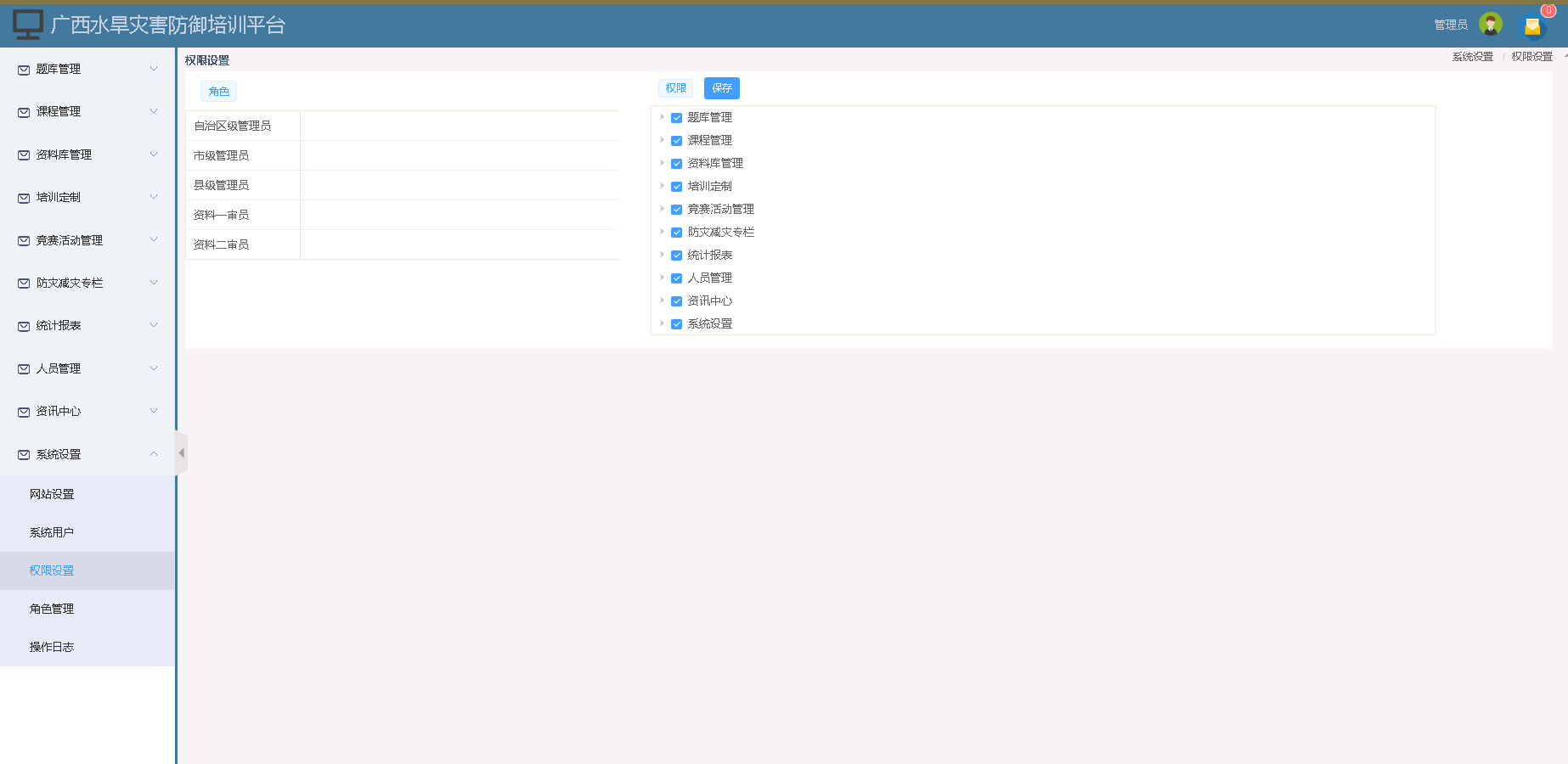 山洪灾害防治培训平台管理员权限设置