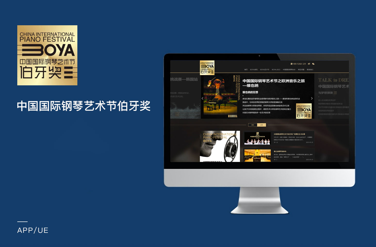 中国国际钢琴艺术节伯牙奖