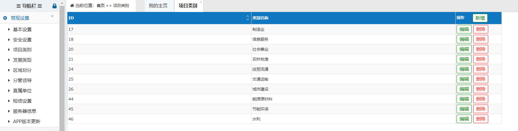 基础信息管理系统功能列表