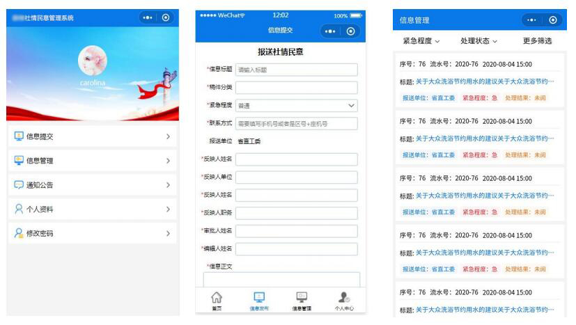社情民意大数据平台个人中心