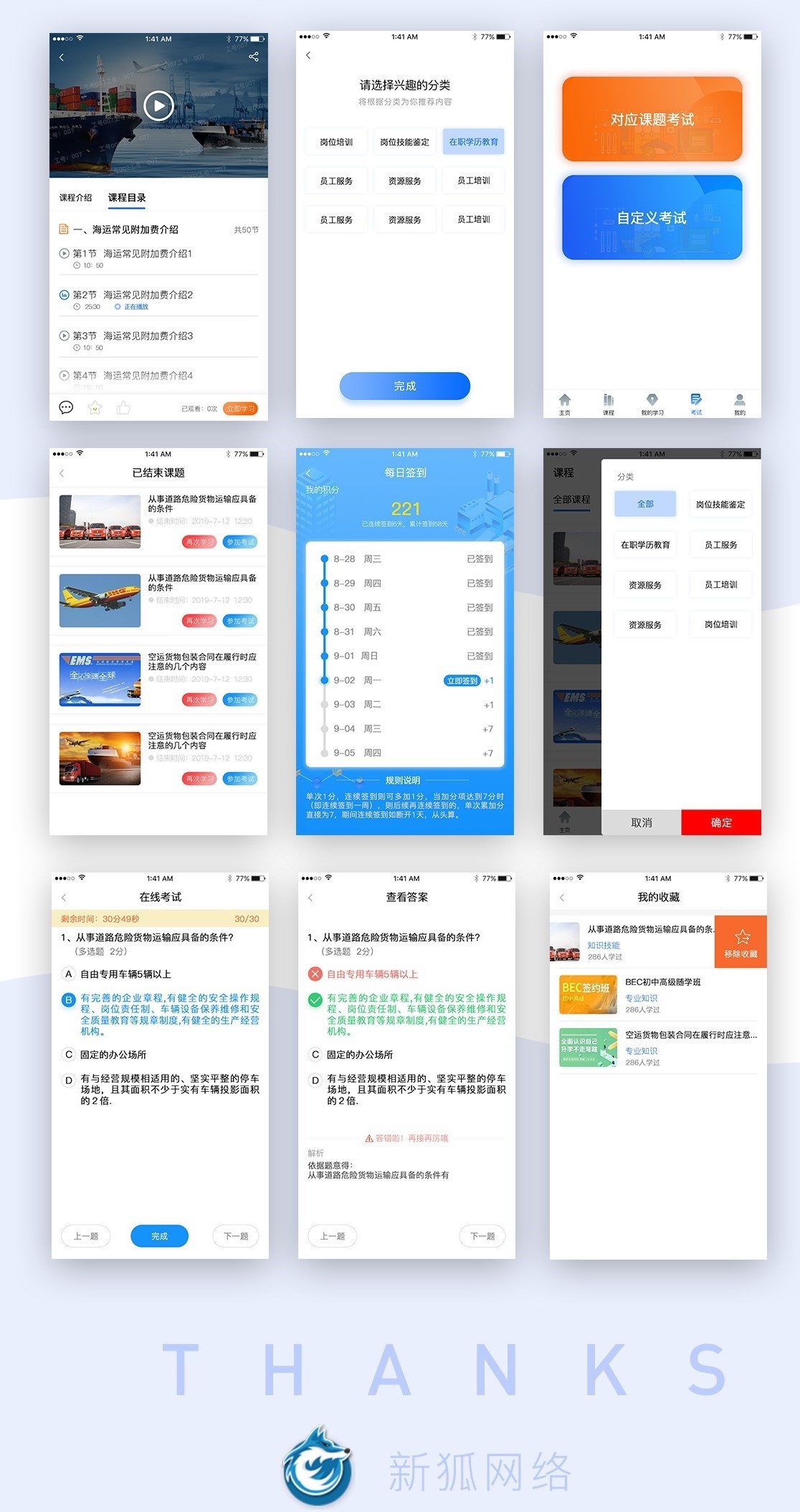 邮政培训app页面展示