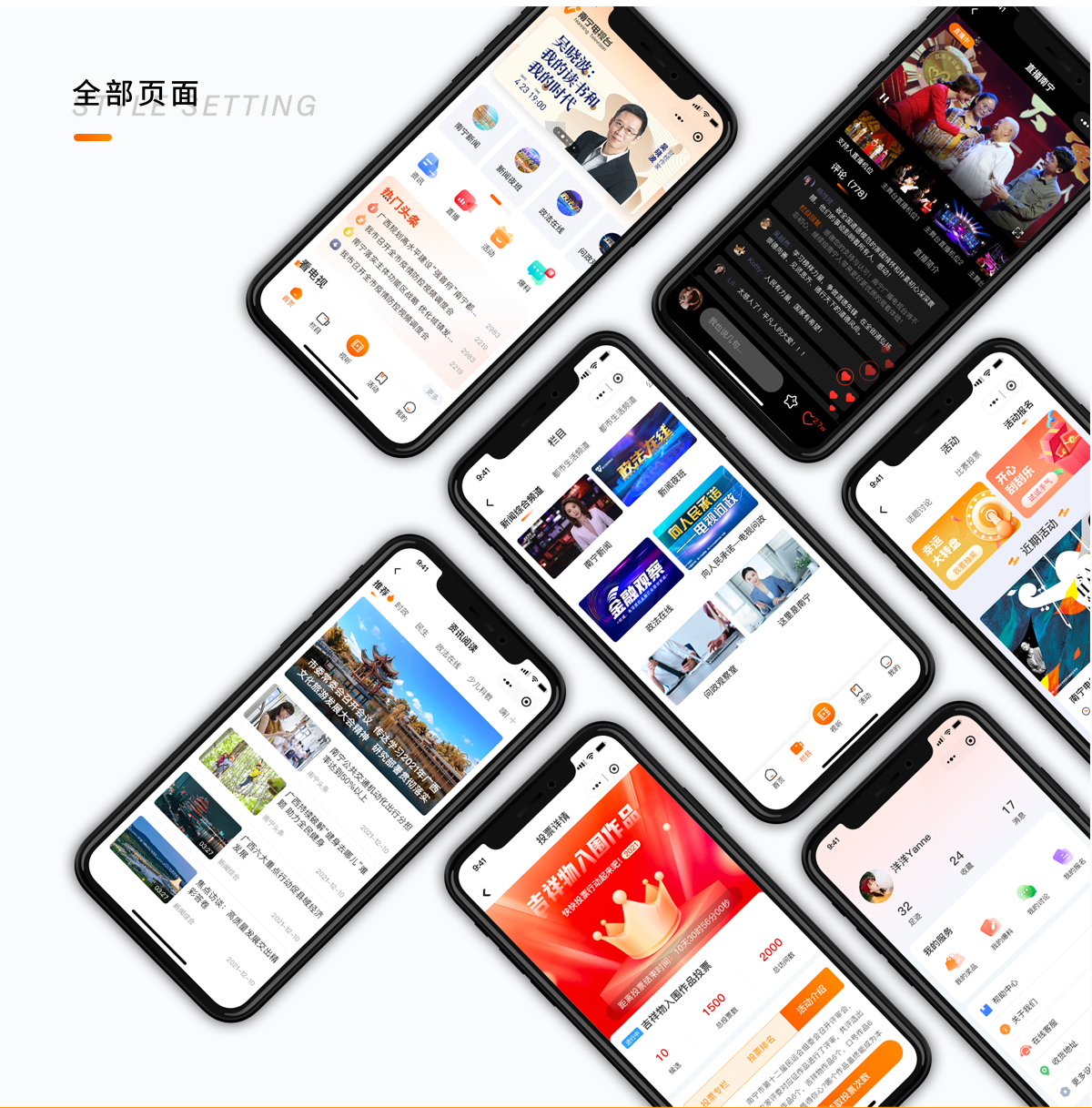 南宁电视台app软件页面展示