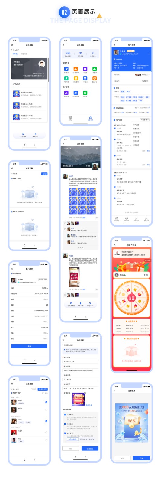 SCRM管理系统定制页面展示