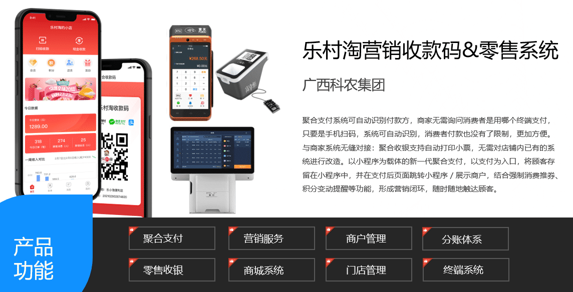 乐村淘营销收款码零售系统软件.png