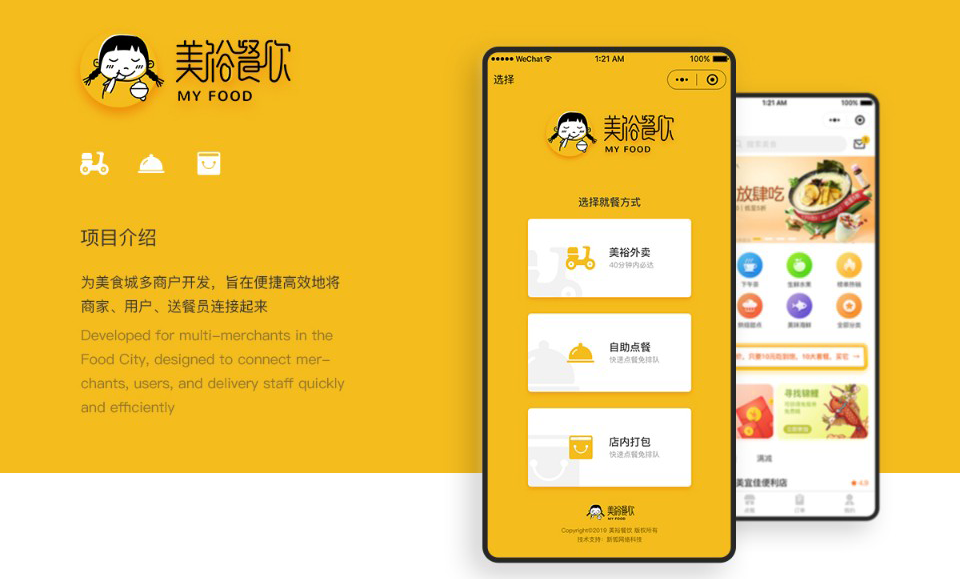 美裕餐饮app软件开发项目.png