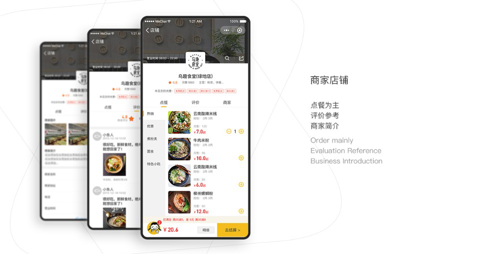 美裕餐饮app软件商家店铺页面.png