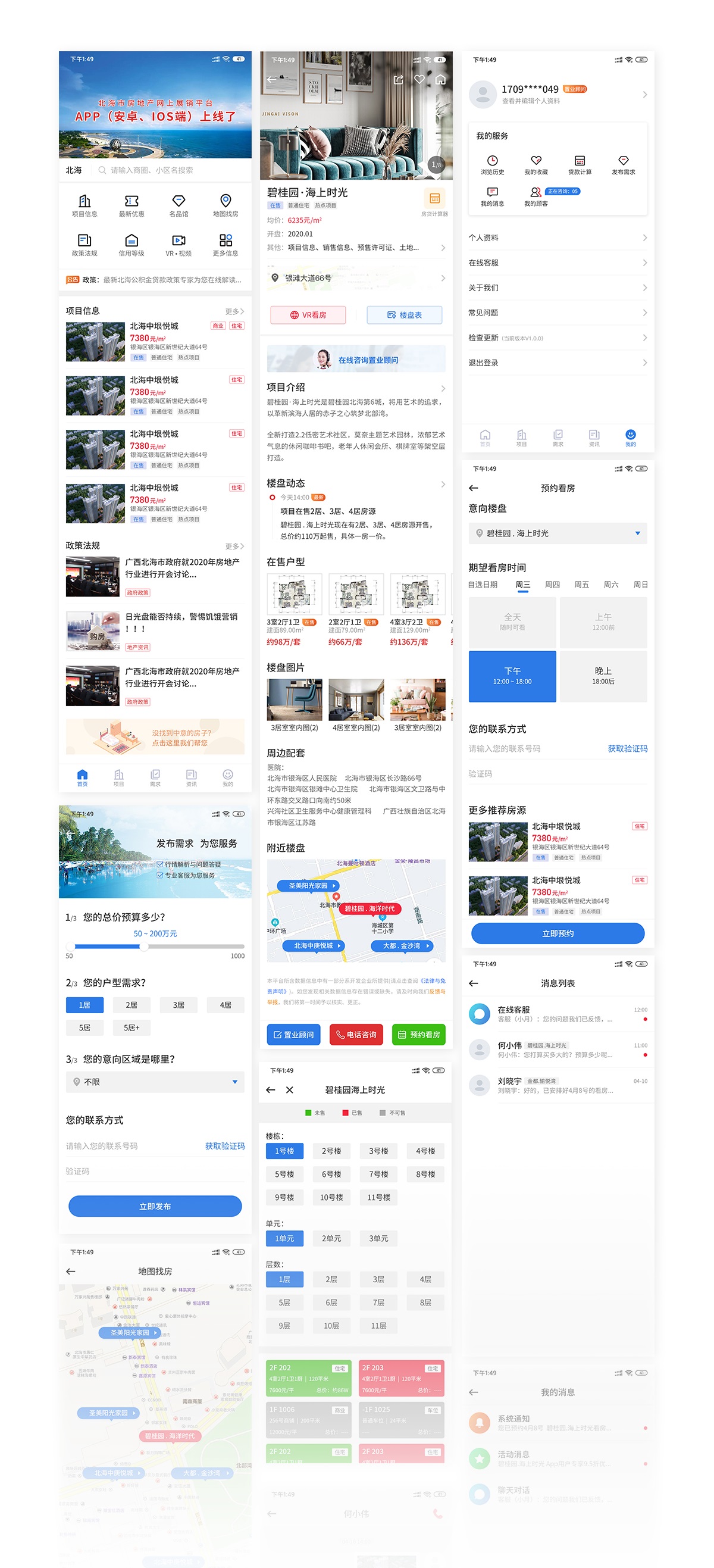 北海房产app功能页面展示
