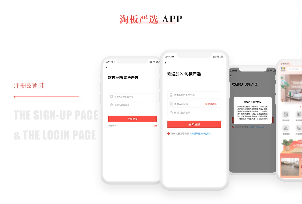 淘板严选app登录页面