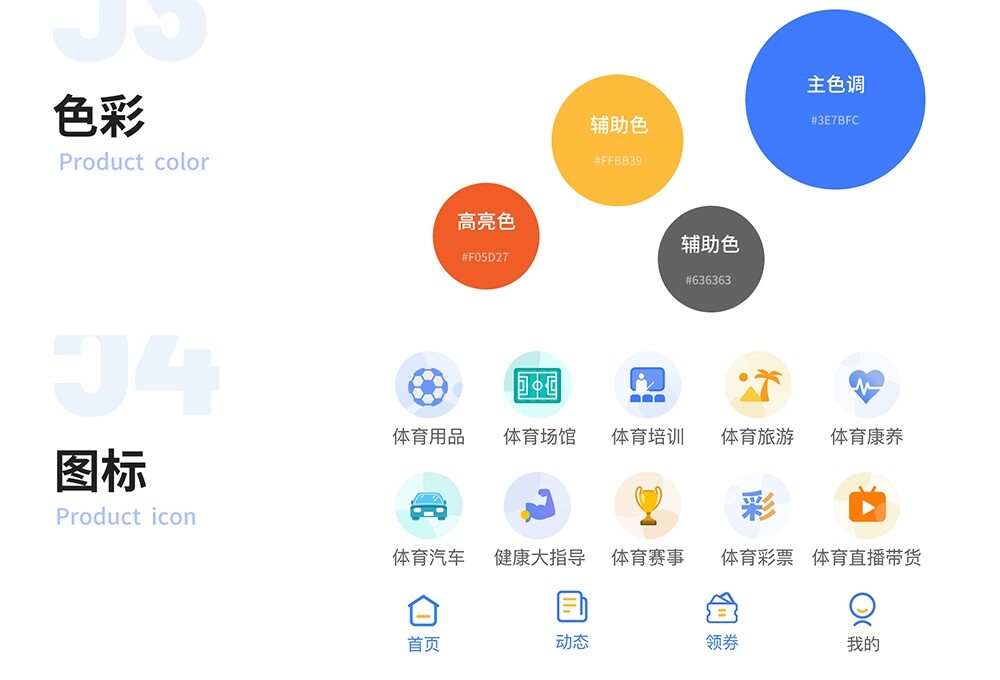 健康运动小程序设计元素