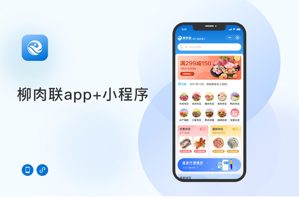 柳州app开发案例