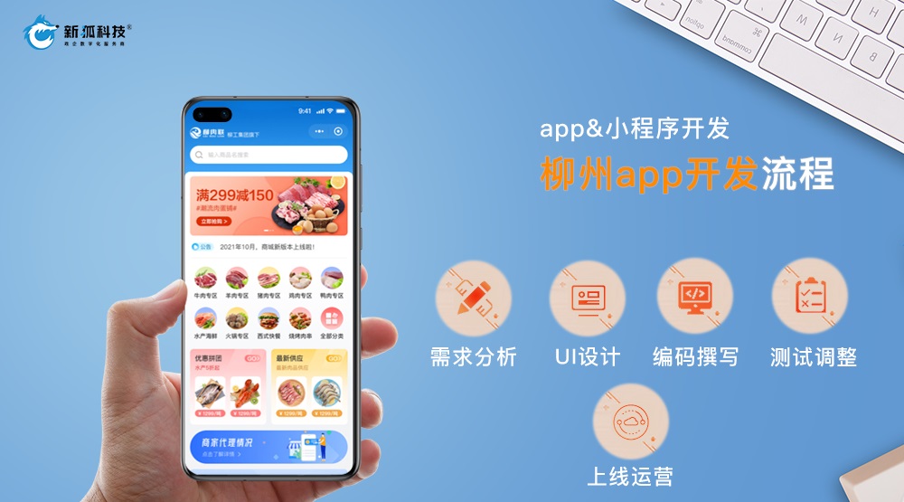 柳州app开发