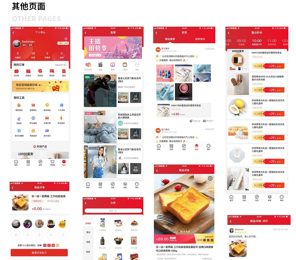 电商app设计页面展示