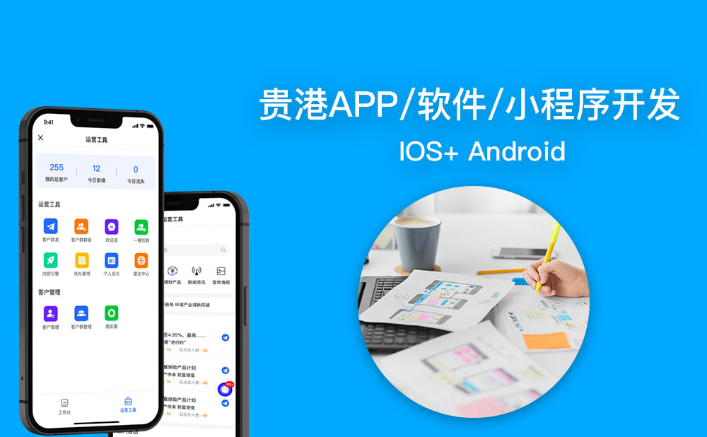 贵港app开发