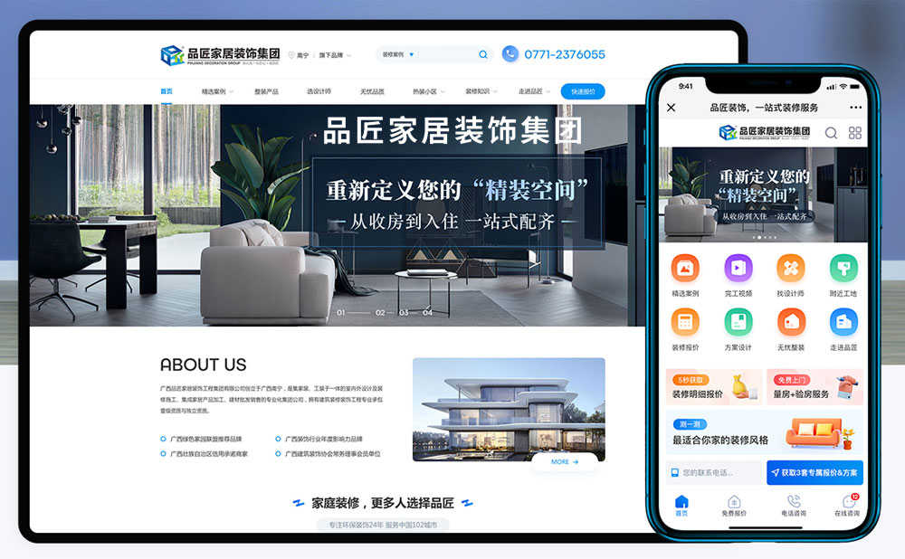 广西品匠家居装饰企业网站建设