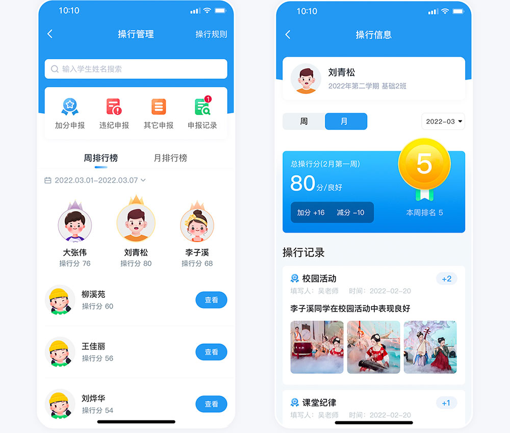 南宁励志学校定制app操行信息管理