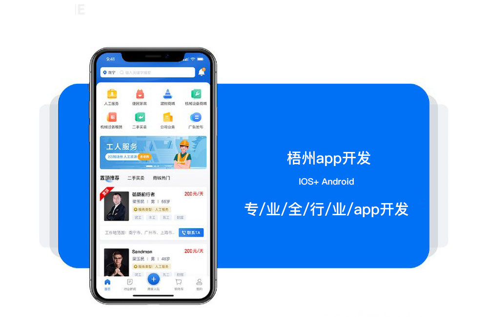 梧州app开发