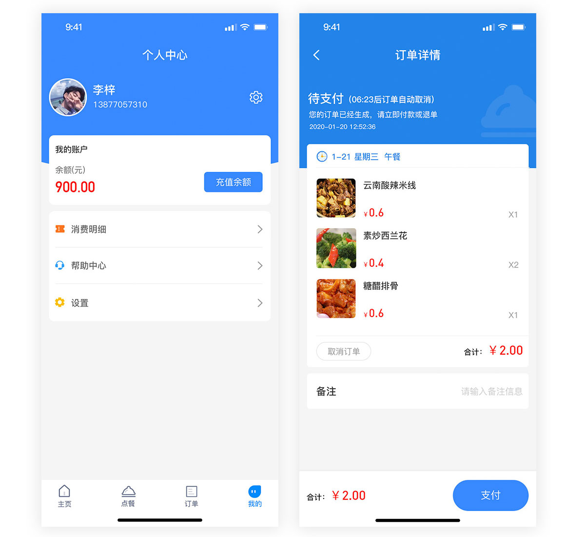 交通集团员工点餐系统订单管理和个人中心.jpg