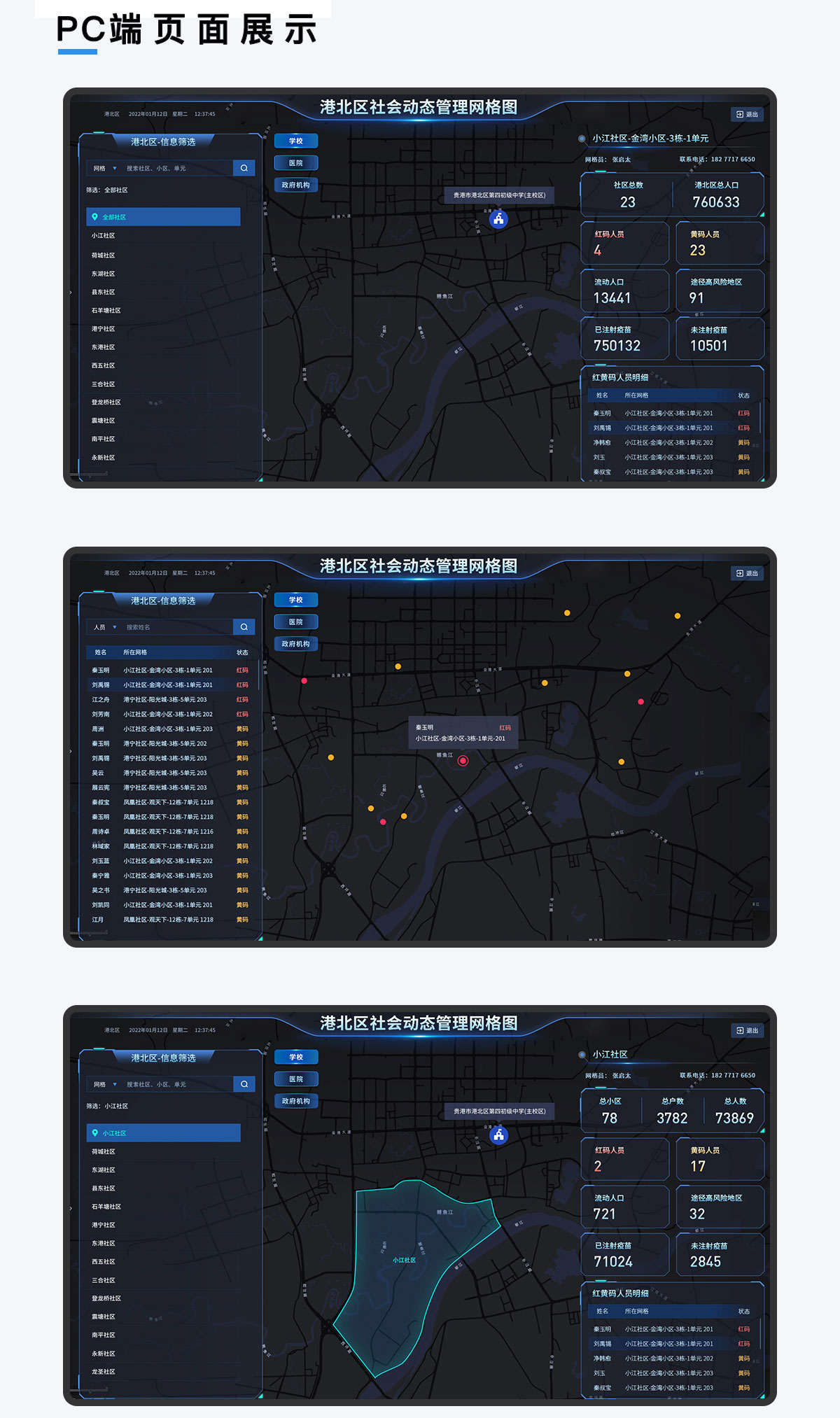 贵港港北区社区网格管理平台PC端页面展示