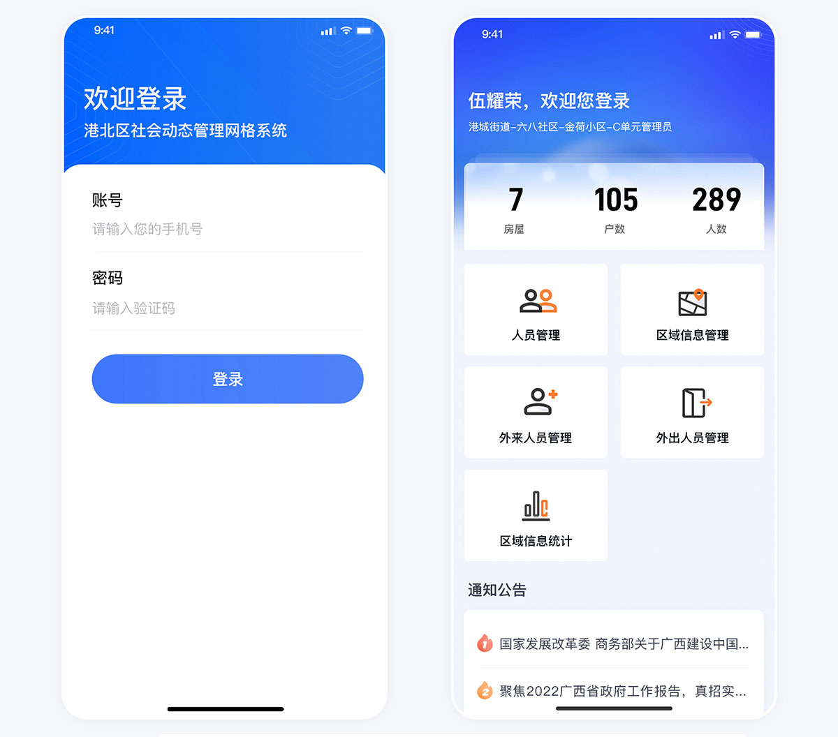 贵港港北区社区网格管理平台手机app登录页面