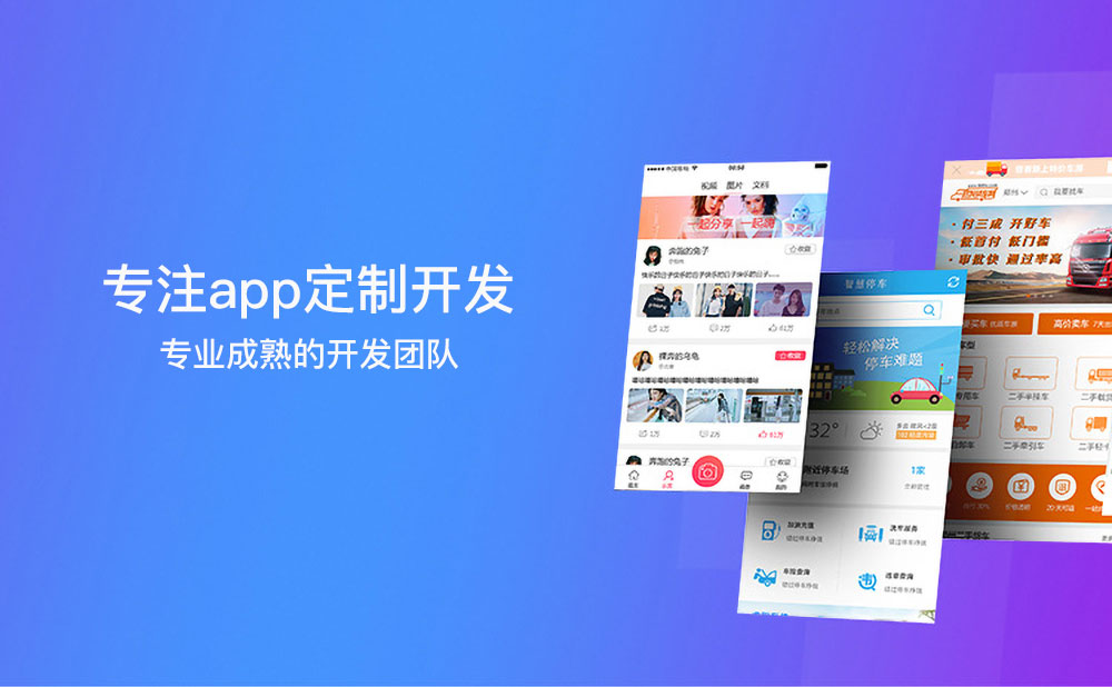 柳州app开发公司