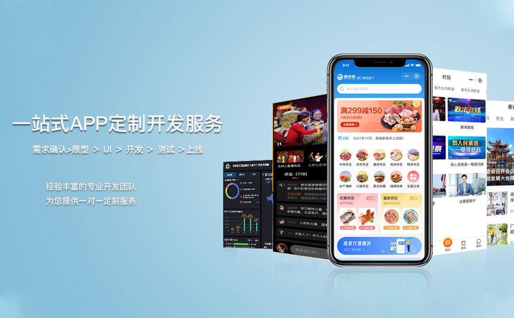 柳州app开发公司