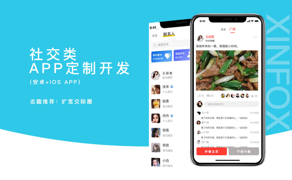 社交app开发