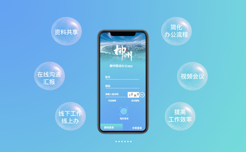 柳州移动办公app开发增益