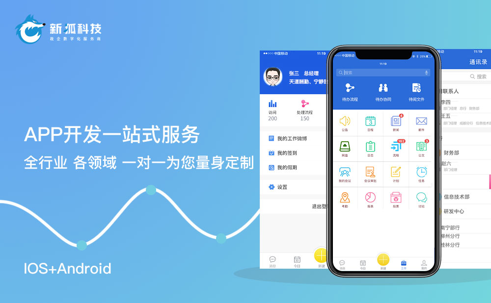 柳州移动办公app开发