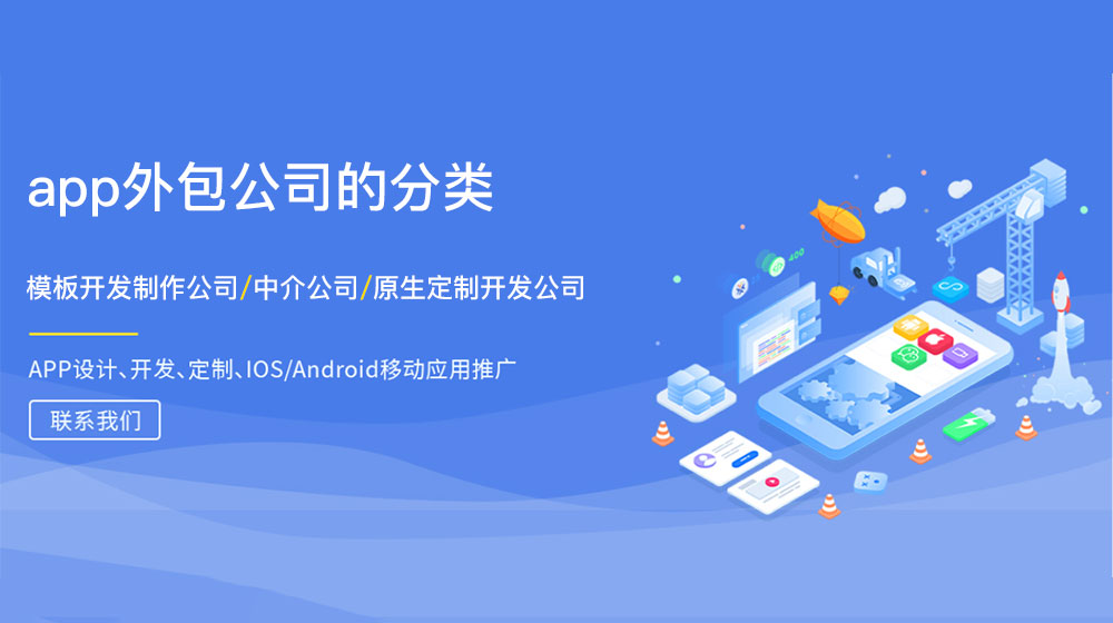 柳州app开发公司常见分类