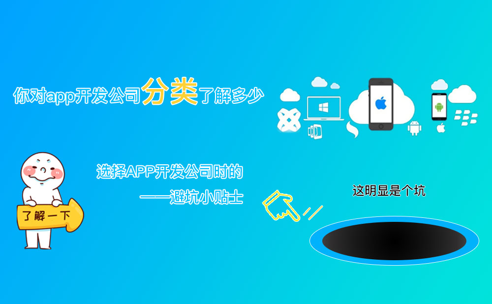 柳州企业如何选择app开发公司避坑小贴士