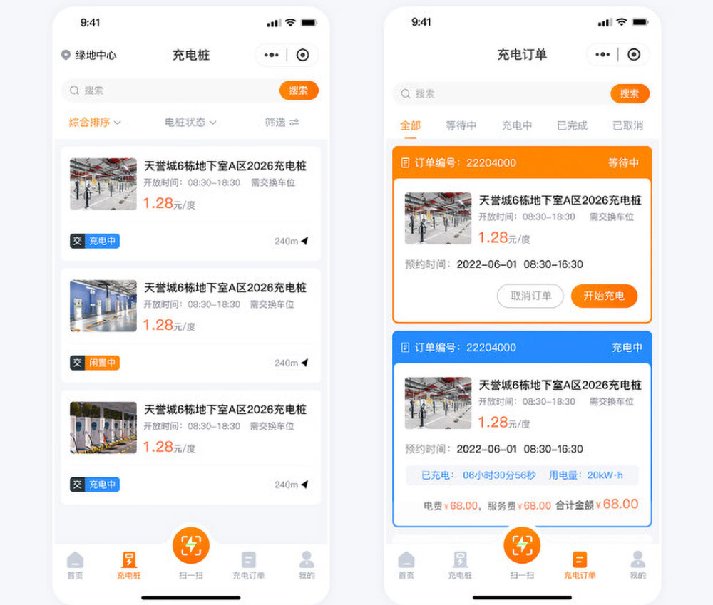 南宁共享充电桩小程序开发案例充电订单
