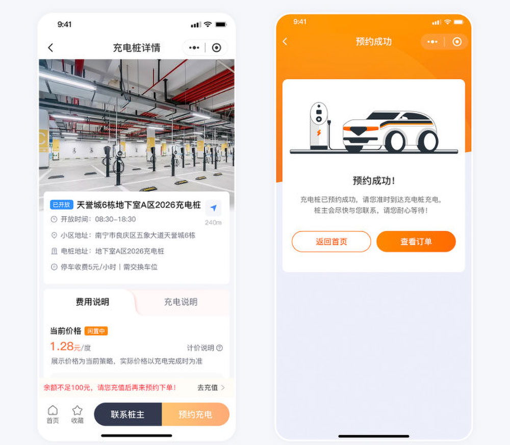南宁共享充电桩小程序开发案例预约充电