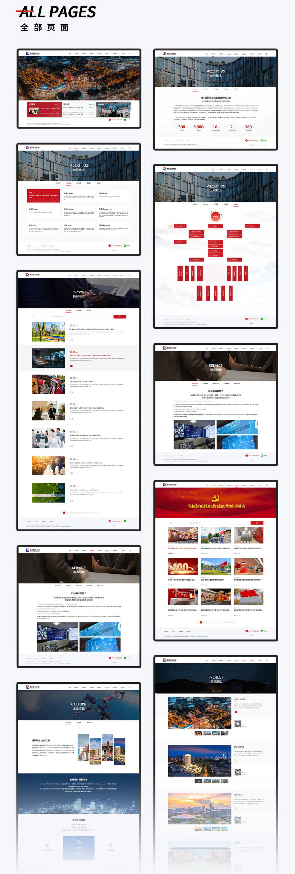 威凯物业响应式企业官方网站设计效果图