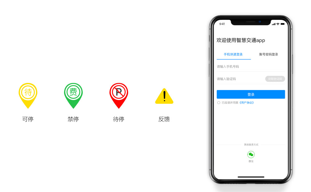 智慧交通app开发功能智慧泊车