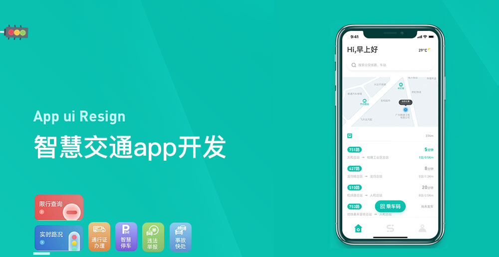 智慧交通app开发