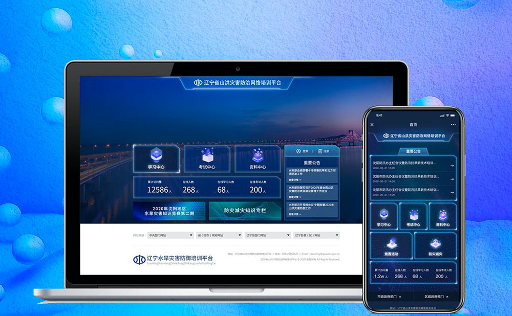 山洪灾害防御网络培训平台