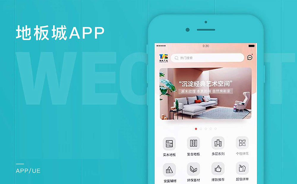 地板城APP 淘板严选app定制开发项目