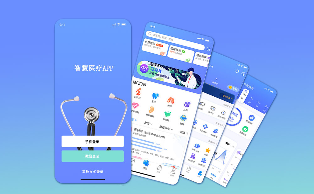 智慧医疗app开发页面展示