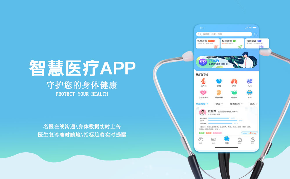 智慧医疗APP开发方案：以科技之力，助力移动医疗健康市场的发展