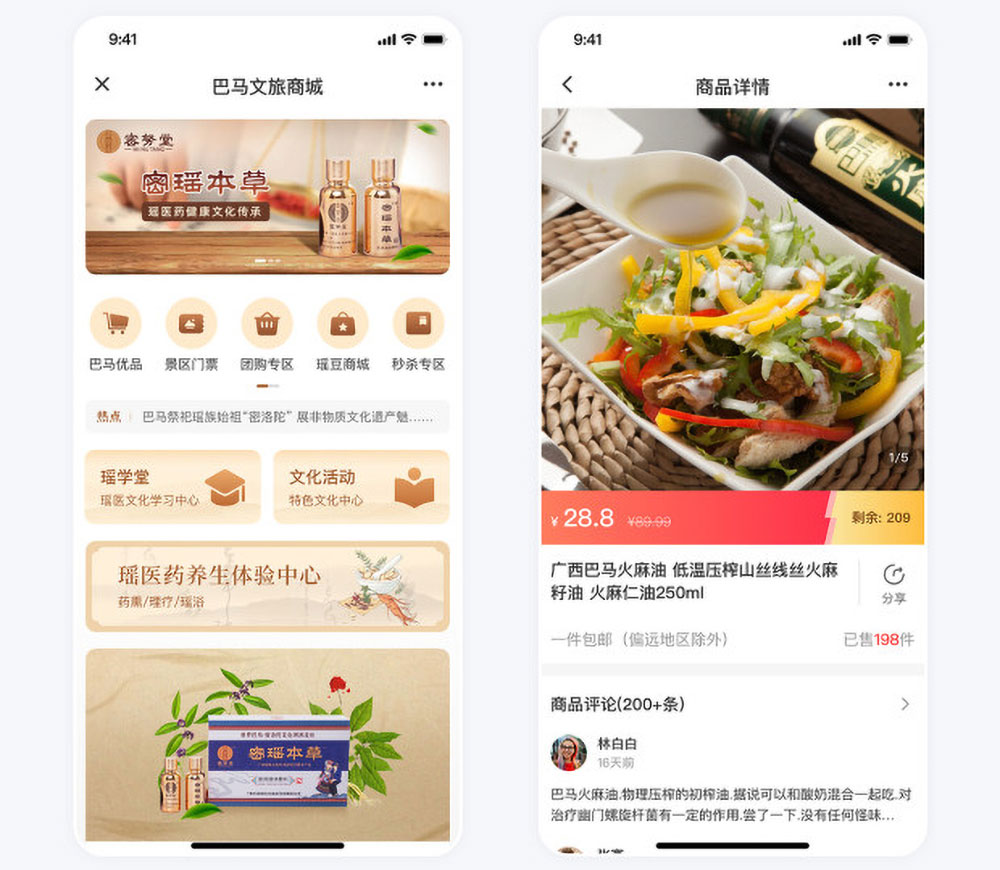 巴马文旅电商系统开发案例首页和产品详情