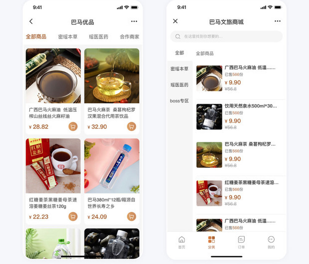 巴马文旅电商系统开发案例文旅商城
