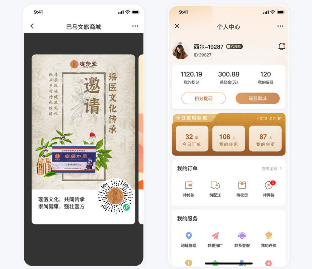巴马文旅电商系统开发案例个人中心与推广页面