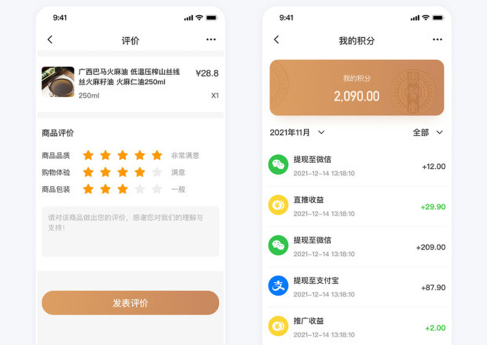 巴马文旅电商系统开发案例商品评价与积分