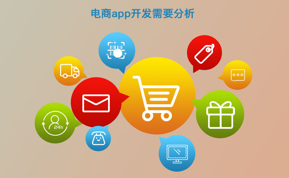 柳州电商app开发需要分析
